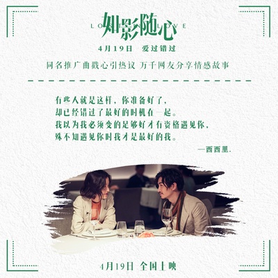 如影随心的海报-其他海报 中国大陆
