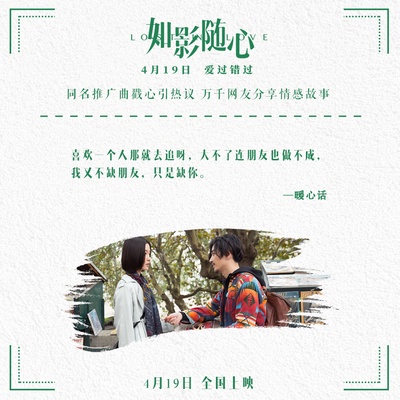 如影随心的海报-其他海报 中国大陆