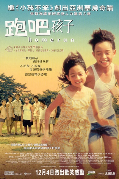 跑吧孩子的海报-正式海报 中国香港