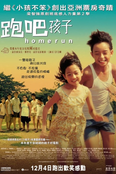 跑吧孩子的海报-正式海报 中国香港