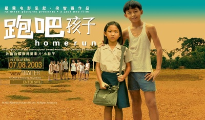 跑吧孩子的海报-预告海报 新加坡