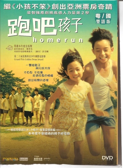 跑吧孩子的海报-其他海报 中国香港