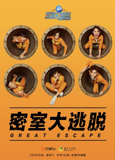密室大逃脱的海报-正式海报