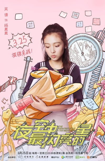 夜空中最闪亮的星的海报-角色海报