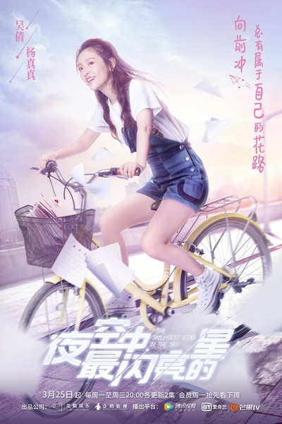 夜空中最闪亮的星的海报-角色海报