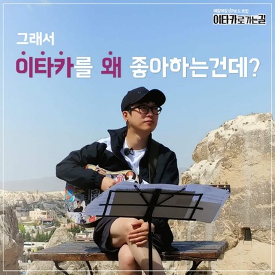 去往伊萨卡的路的海报-预告海报 韩国