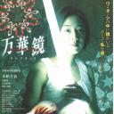 万花筒