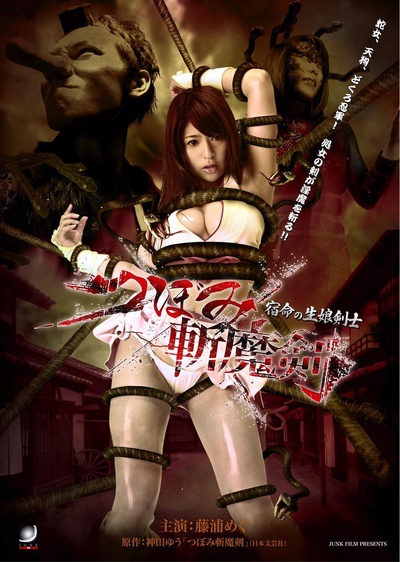 斩魔剑 宿命之少女剑士的海报-正式海报 日本
