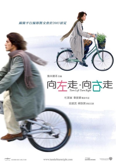 向左走．向右走的海报-正式海报 台湾