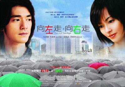 向左走．向右走的海报-正式海报