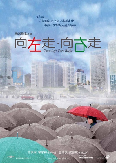 向左走．向右走的海报-正式海报 香港