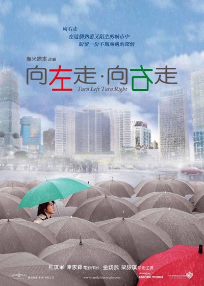 向左走．向右走的海报-正式海报 香港