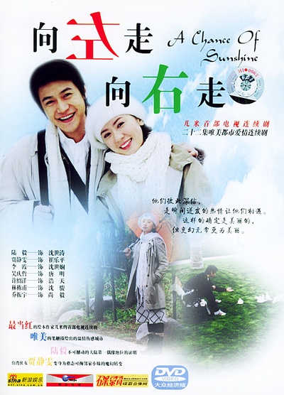 向左走，向右走的海报-正式海报 中国大陆