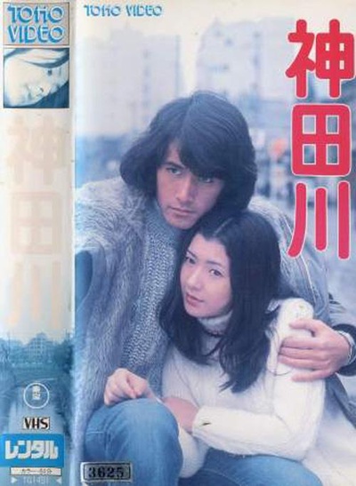 神田川的海报-正式海报