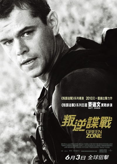 绿区的海报-正式海报 香港