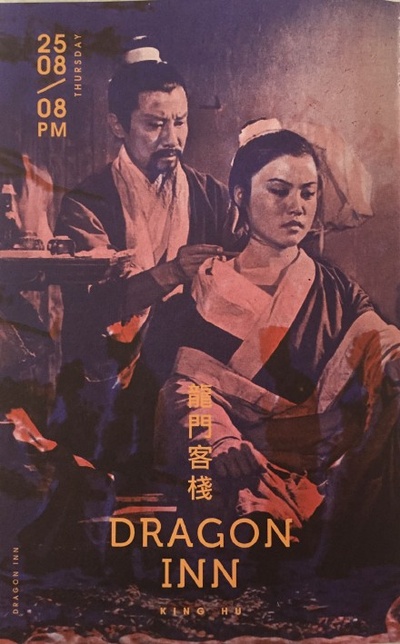 龙门客栈的海报-正式海报