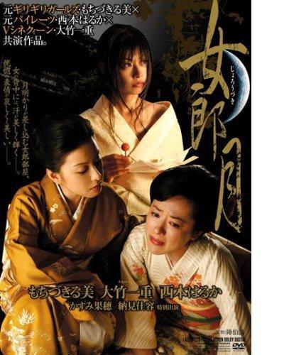 女郎月的海报-正式海报