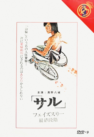 活体试验的海报-其他海报