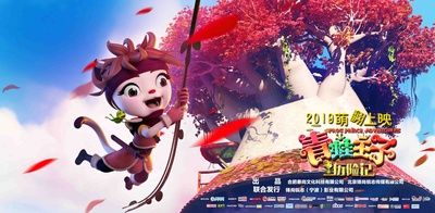青蛙王子历险记的海报-预告海报 中国大陆