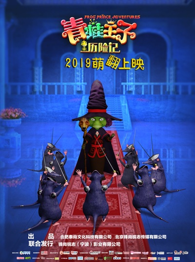 青蛙王子历险记的海报-角色海报 中国大陆