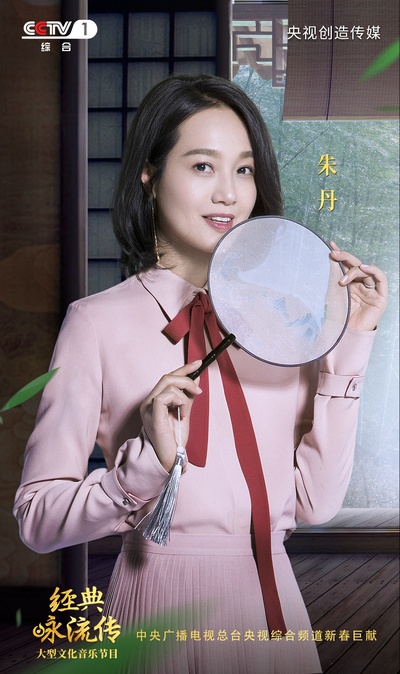 经典咏流传 第二季的海报-角色海报 中国大陆