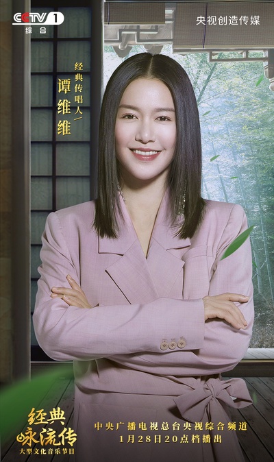 经典咏流传 第二季的海报-角色海报