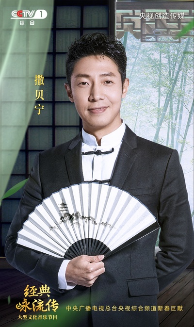 经典咏流传 第二季的海报-角色海报 中国大陆