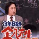 3年B班金八老师 第5季SP