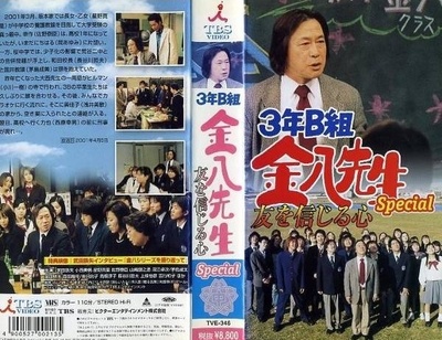3年B班金八老师 第5季SP的海报-其他海报