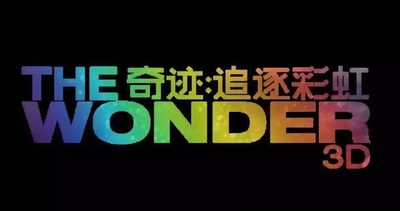 源·彩虹的海报-其他海报 中国大陆
