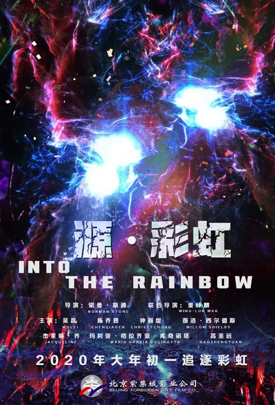 源·彩虹的海报-预告海报 中国大陆