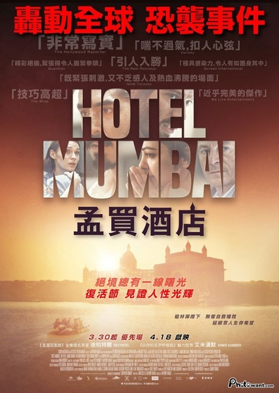 孟买酒店的海报-正式海报 香港