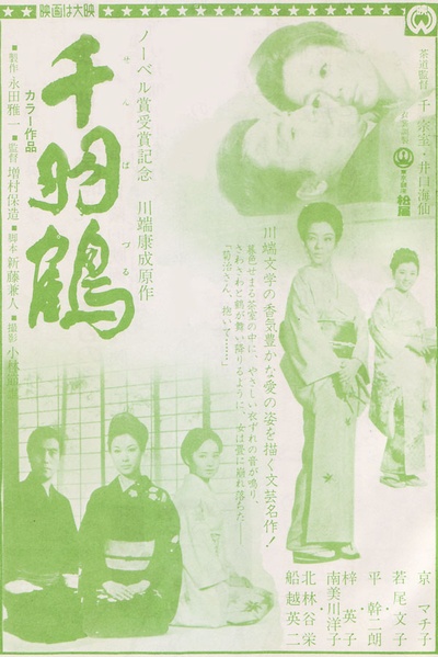 千羽鹤的海报-正式海报