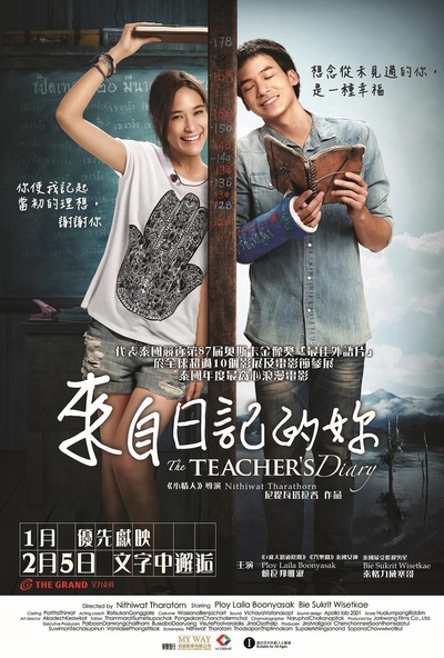 教师日记的海报-正式海报 香港