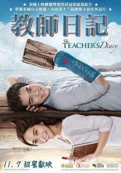 教师日记的海报-正式海报 台湾