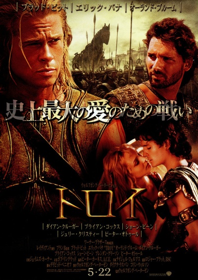 特洛伊的海报-正式海报 日本