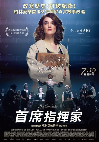 指挥家的海报-正式海报 中国台湾