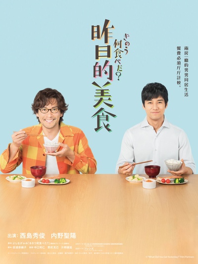 昨日的美食的海报-正式海报 台湾