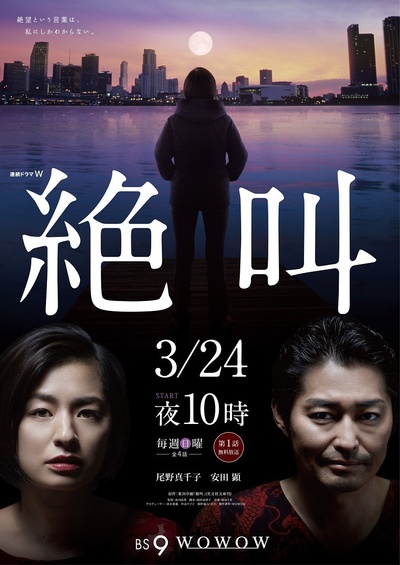 绝叫的海报-正式海报 日本