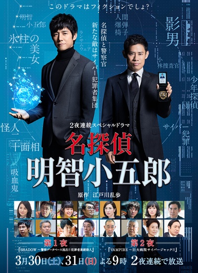 名侦探明智小五郎的海报-预告海报