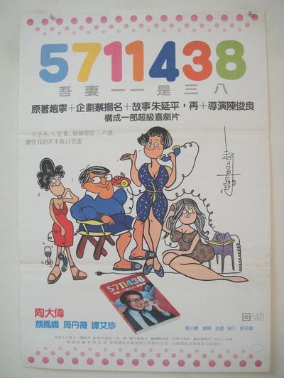 5711438的海报-正式海报
