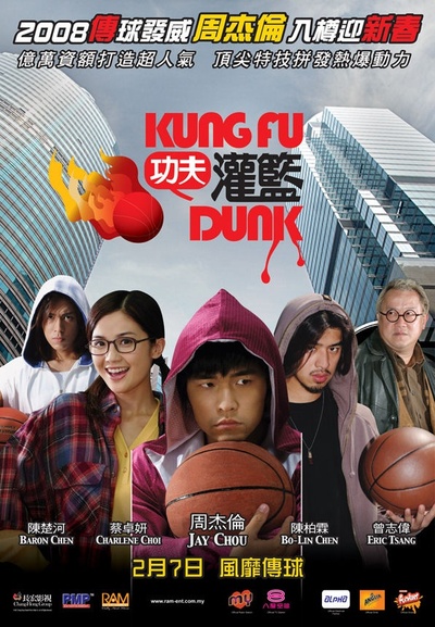 大灌篮的海报-正式海报