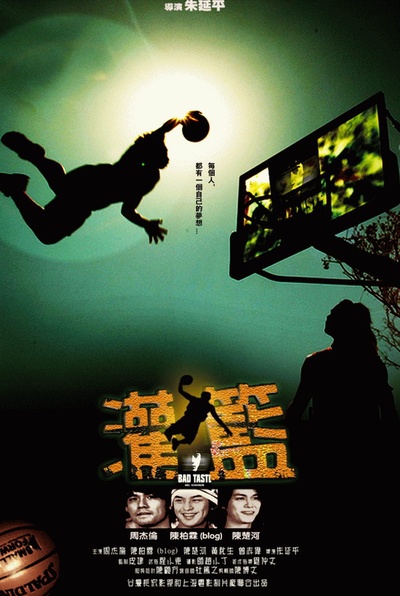 大灌篮的海报-预告海报