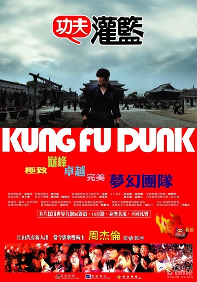 大灌篮的海报-正式海报