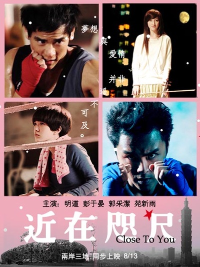 近在咫尺的爱恋的海报-其他海报 网友自制海报
