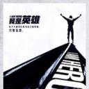 击战