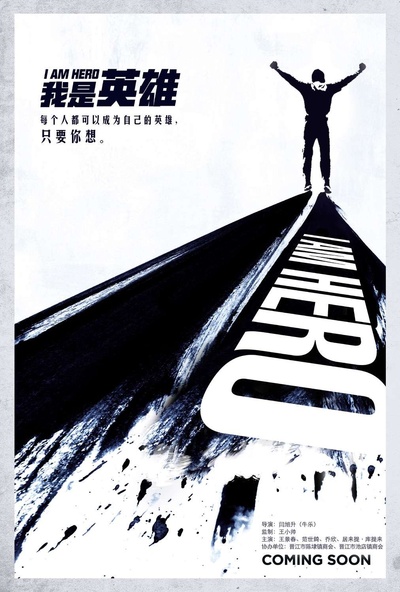 击战的海报-预告海报 中国大陆