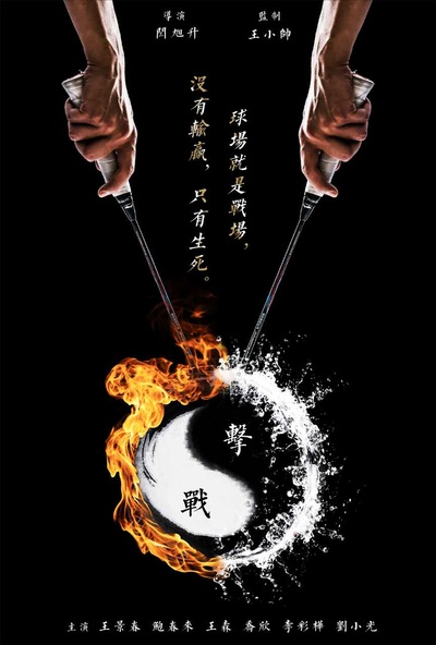 击战的海报-预告海报 中国大陆