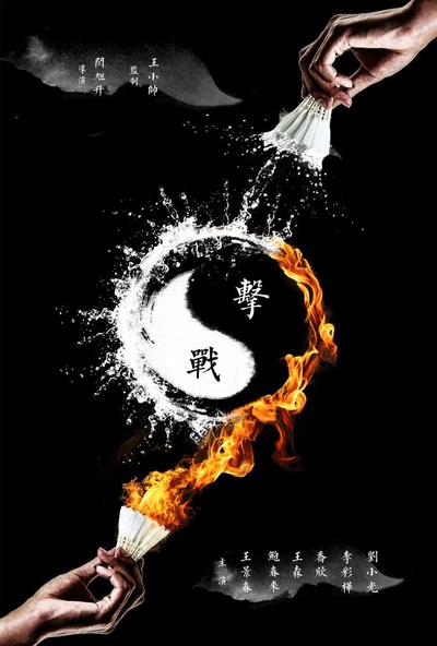 击战的海报-预告海报 中国大陆