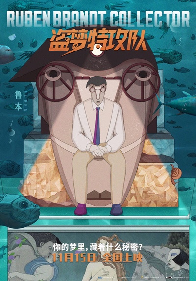 盗梦特攻队的海报-角色海报 中国大陆